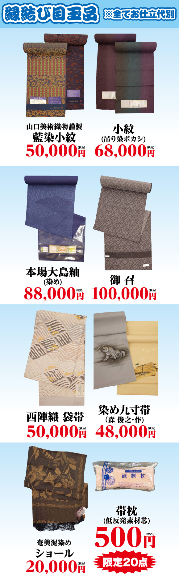 縁結び目玉品