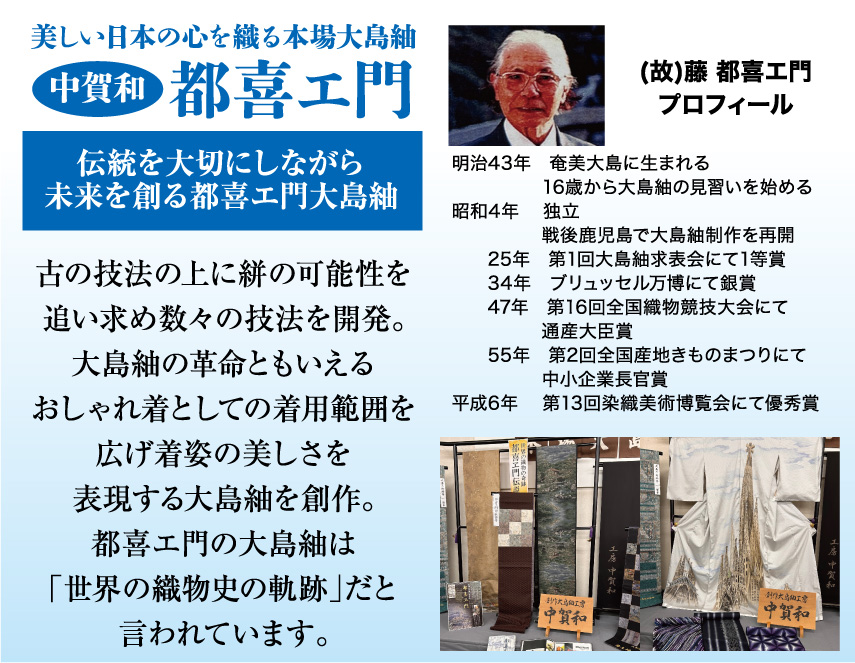中賀和都貴エ門