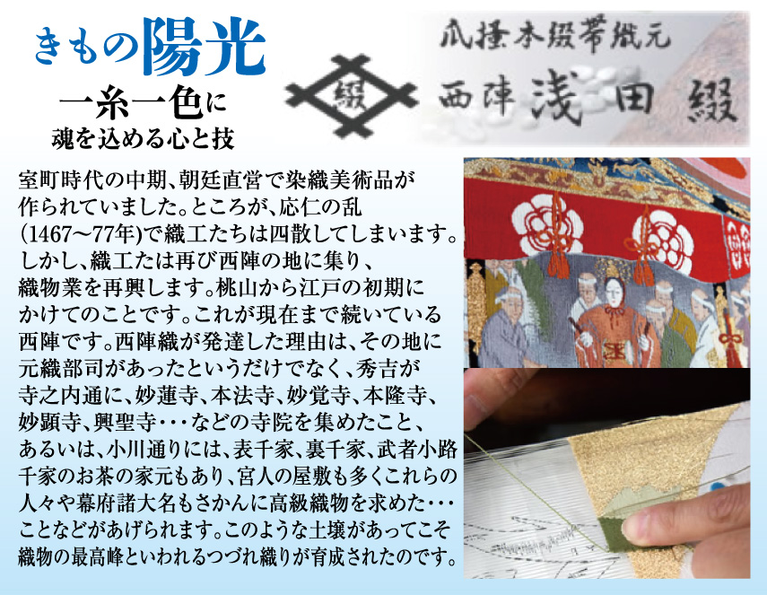 きもの陽光