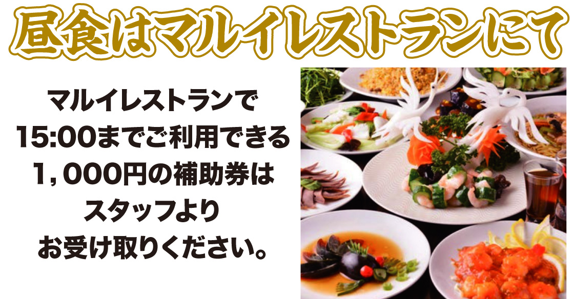 昼食はマルイレストランにて