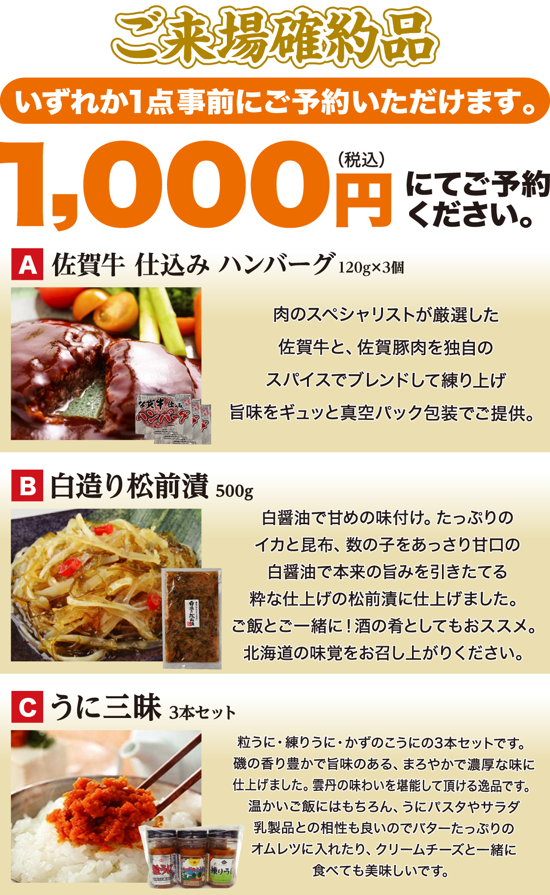 ご来場確約品