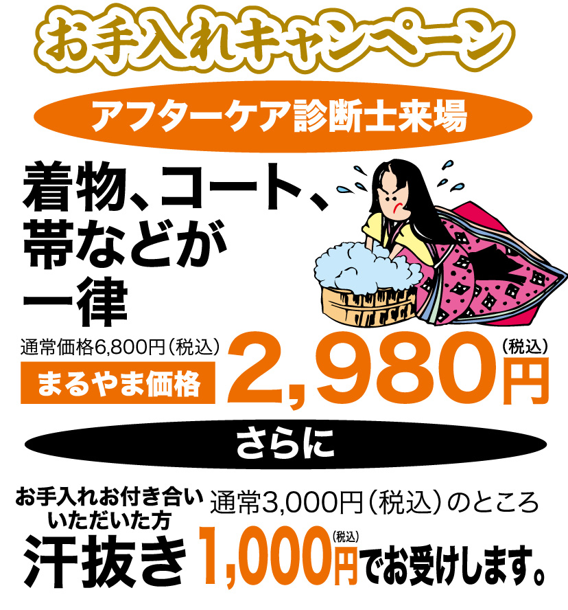 お手入れキャンペーン アフターケア診断士来場