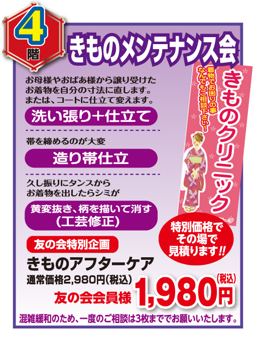きものメンテナンス会