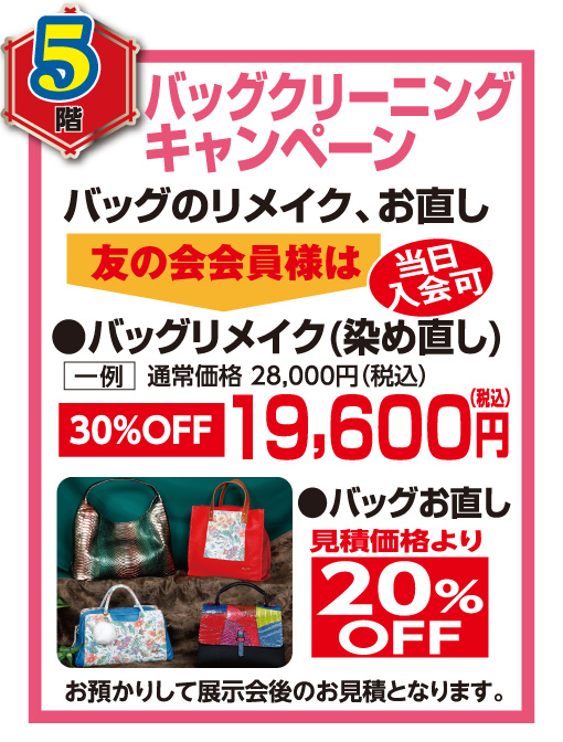 バッグクリーニングキャンペーン