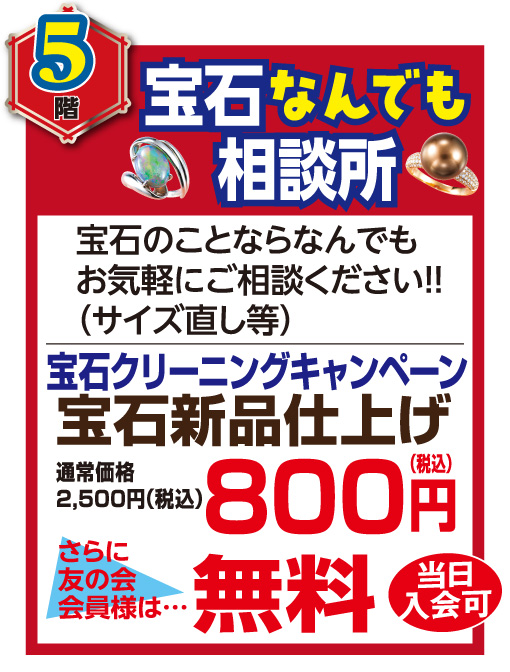 宝石なんでも相談所