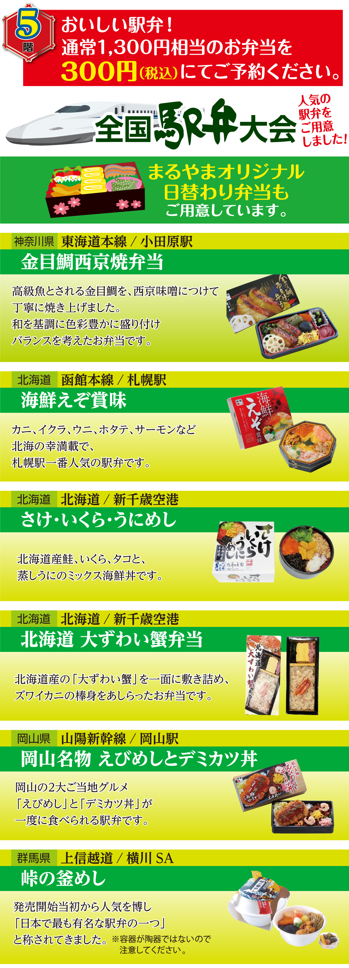 全国 駅弁大会 人気の駅弁をご用意しました！