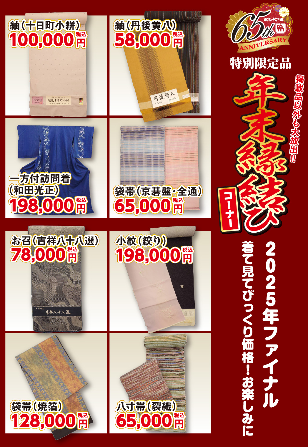 年末縁結びコーナー