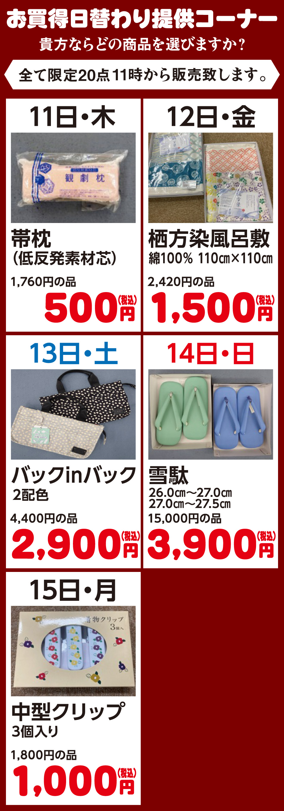 お買得日替わり提供コーナー