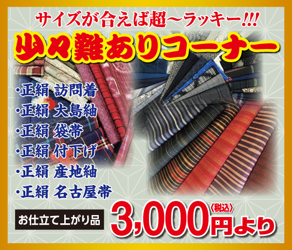 少々難ありコーナー