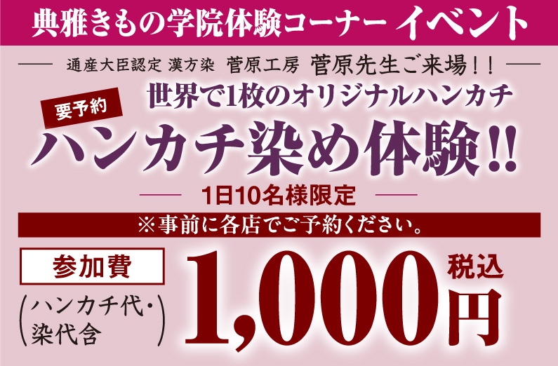 ハンカチ染め体験