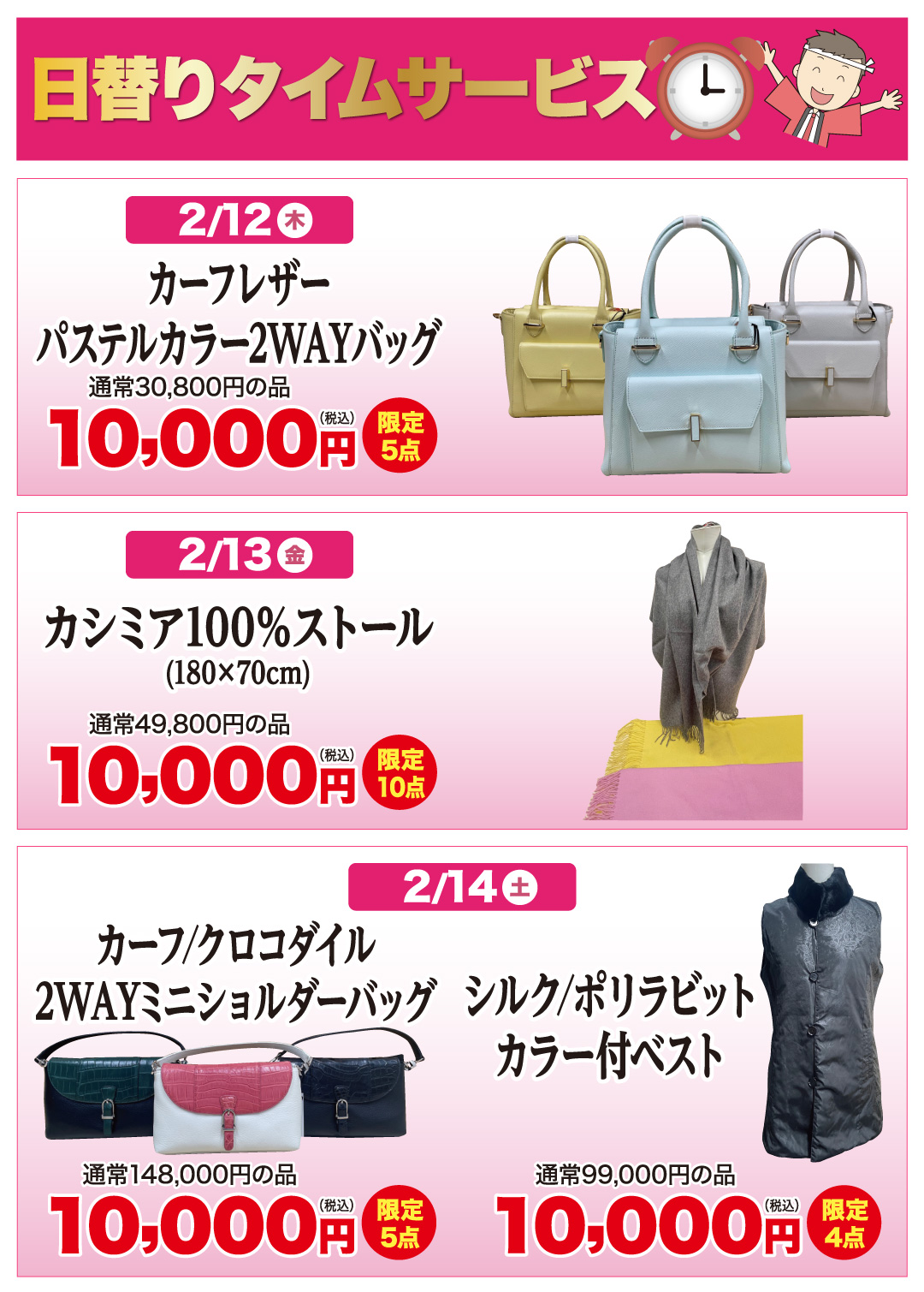 日替わりタイムサービス