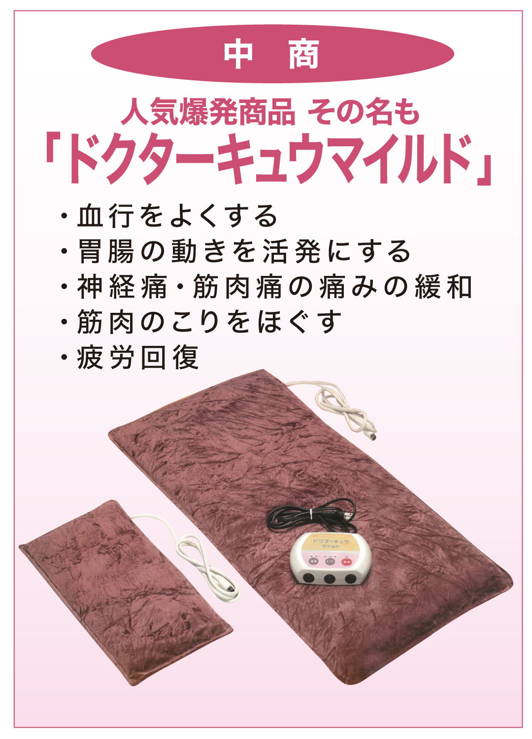 ドクターキュウマイルド