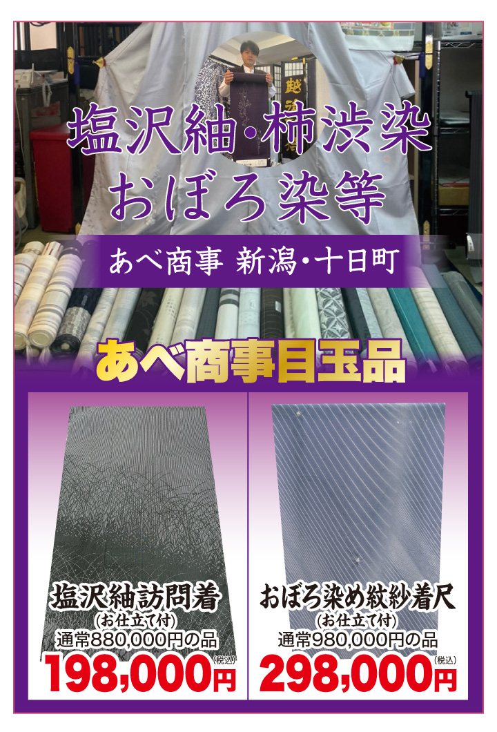 あべ商事目玉品