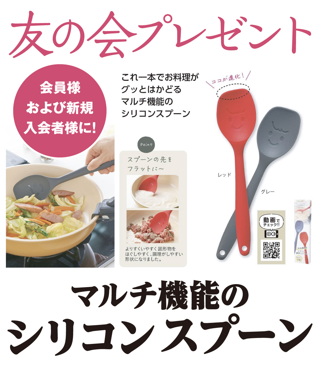 友の会プレゼント マルチ機能シリコンスプーン