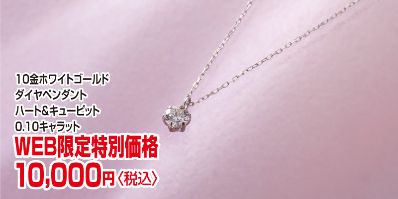 ダイヤペンダント