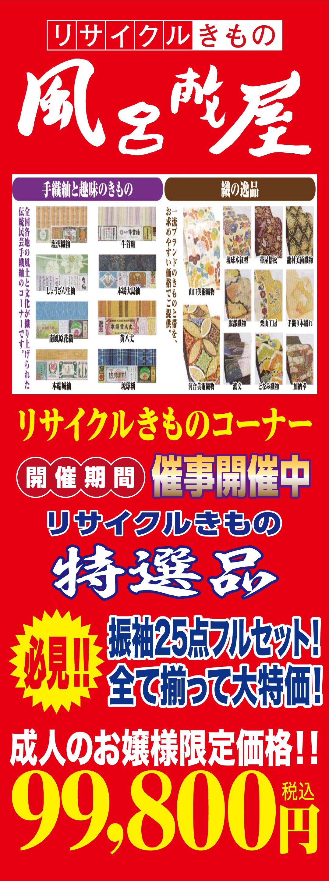 リサイクルきもの　風呂敷屋