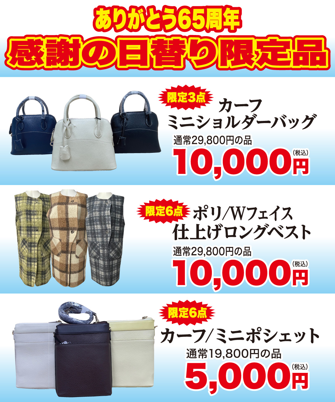感謝の日替り限定品