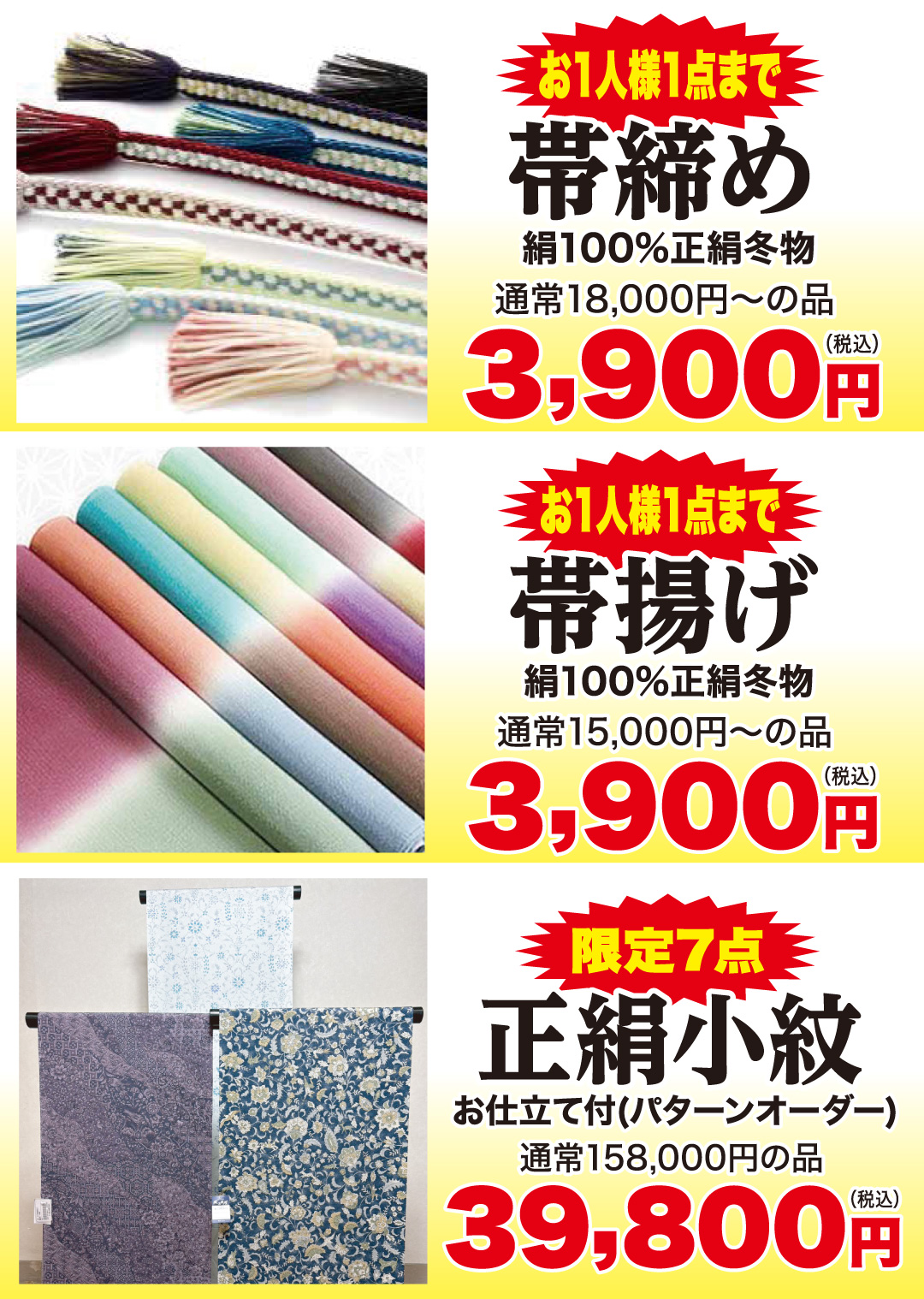 帯締め帯揚げ正絹小紋