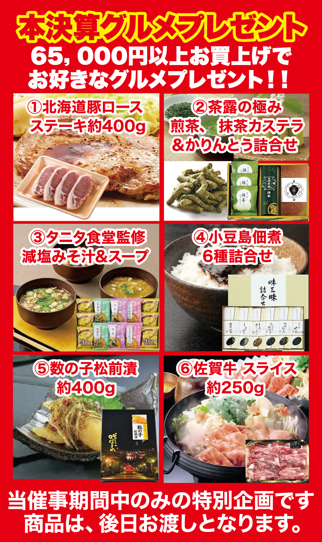 本決算グルメプレゼント