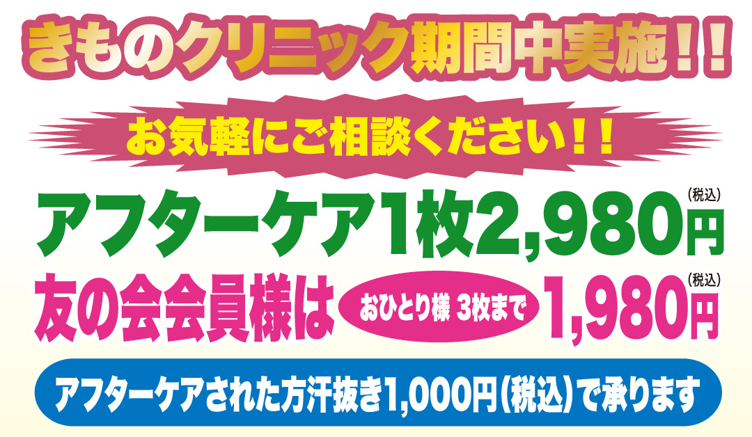 きものクリニック