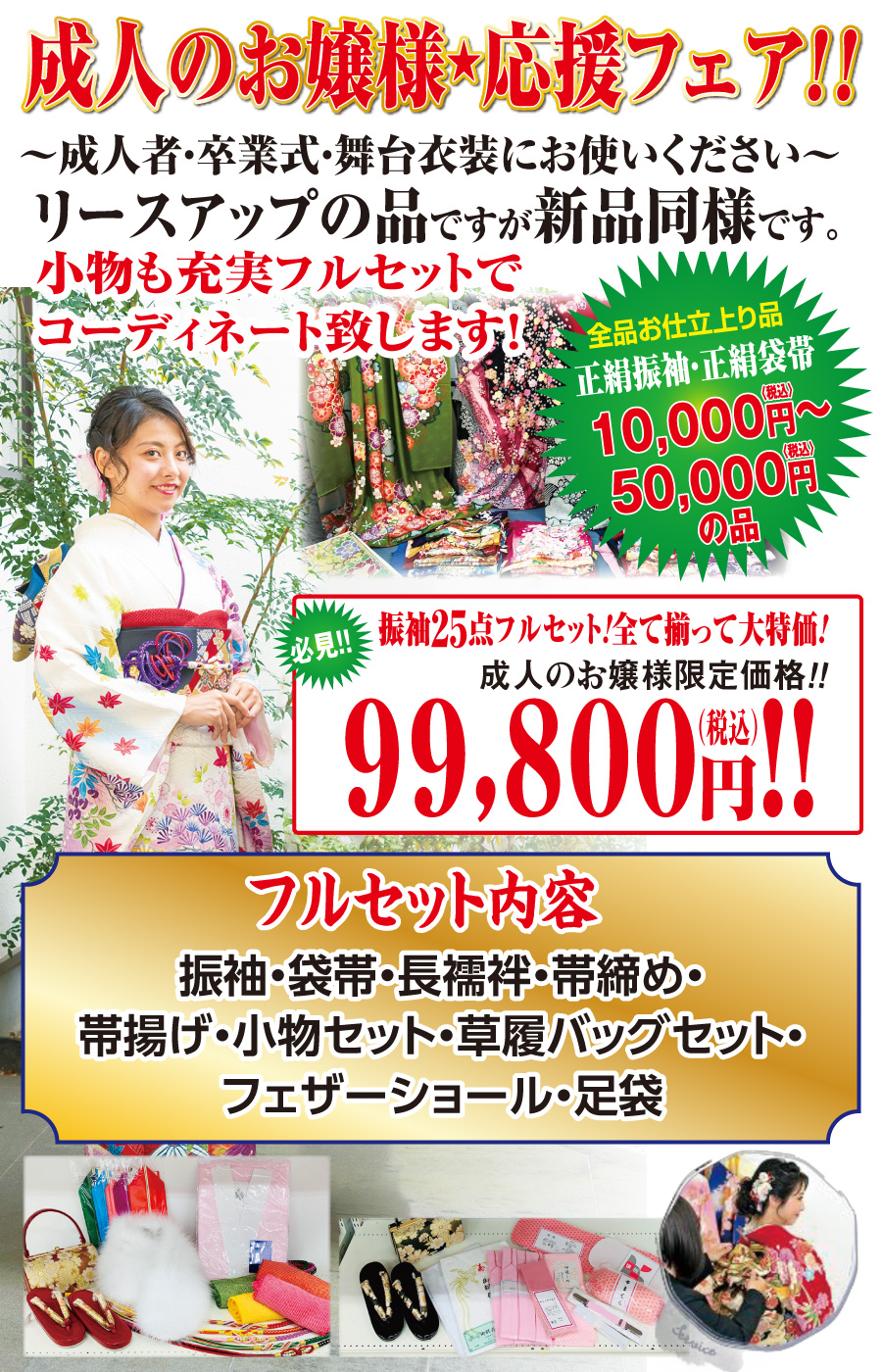 成人のお嬢様★応援フェア！！