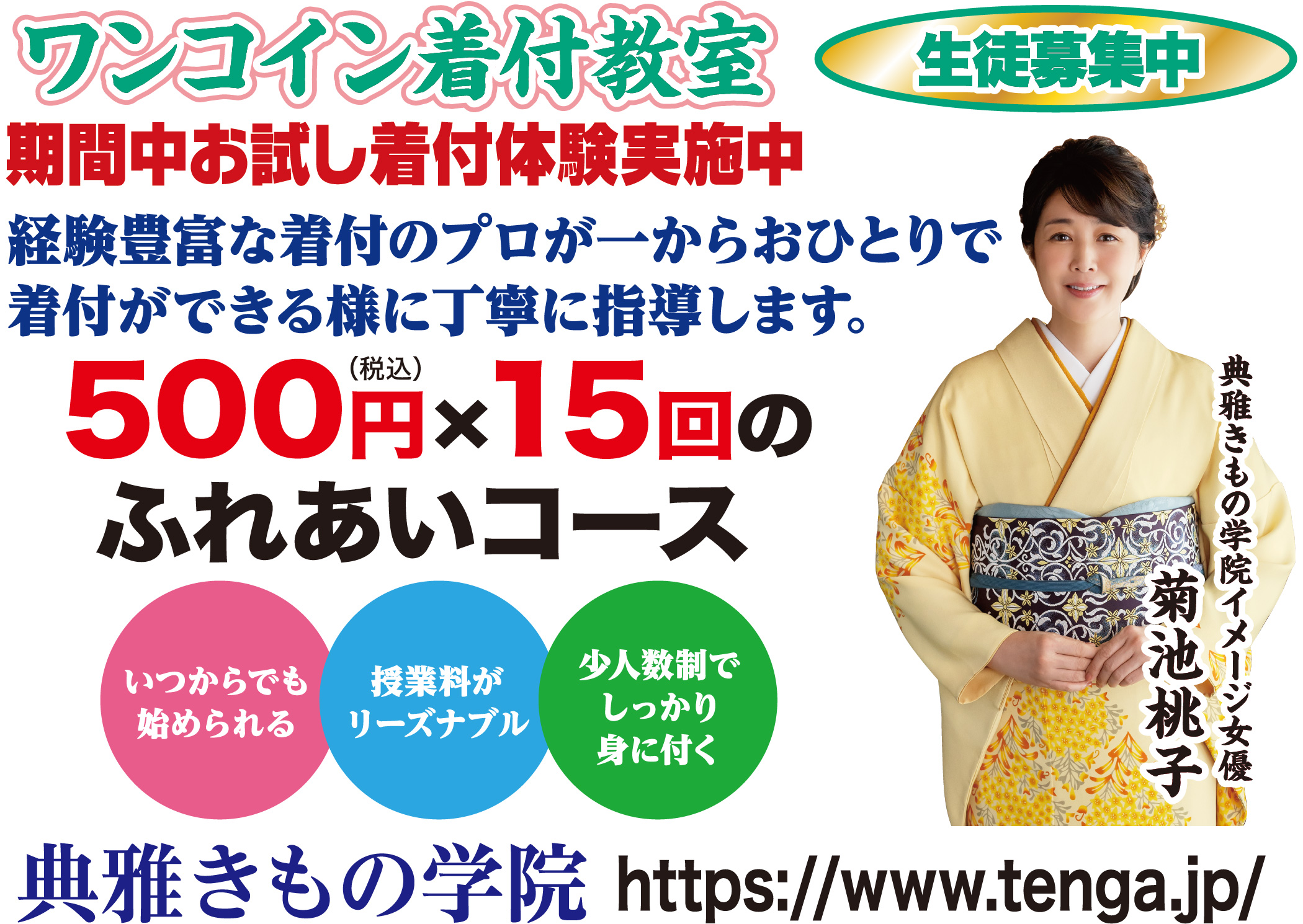 典雅きもの学院 着付け教室