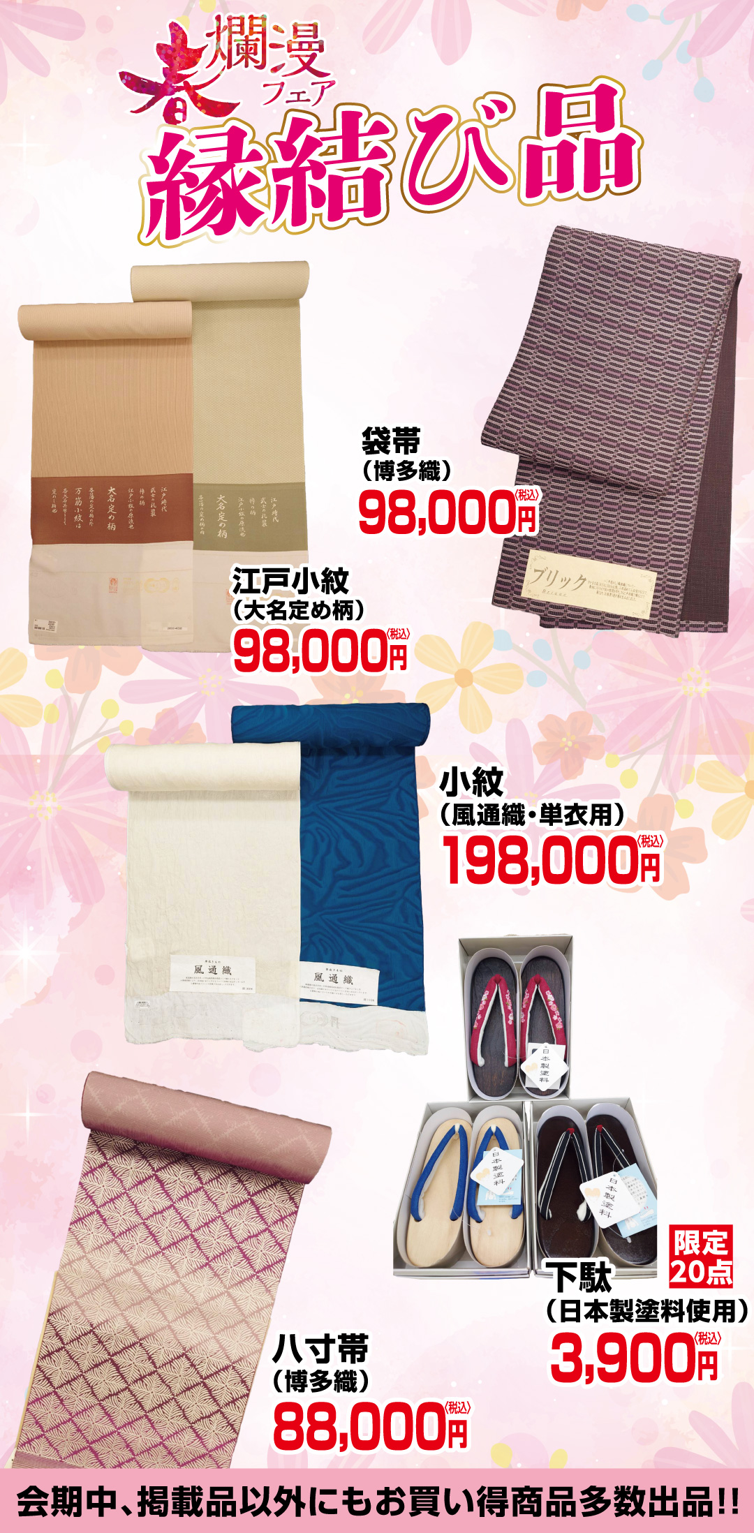 お着物でご来場の方に 京都くろちく『和柄ジャガード たおるマフラー』プレゼント