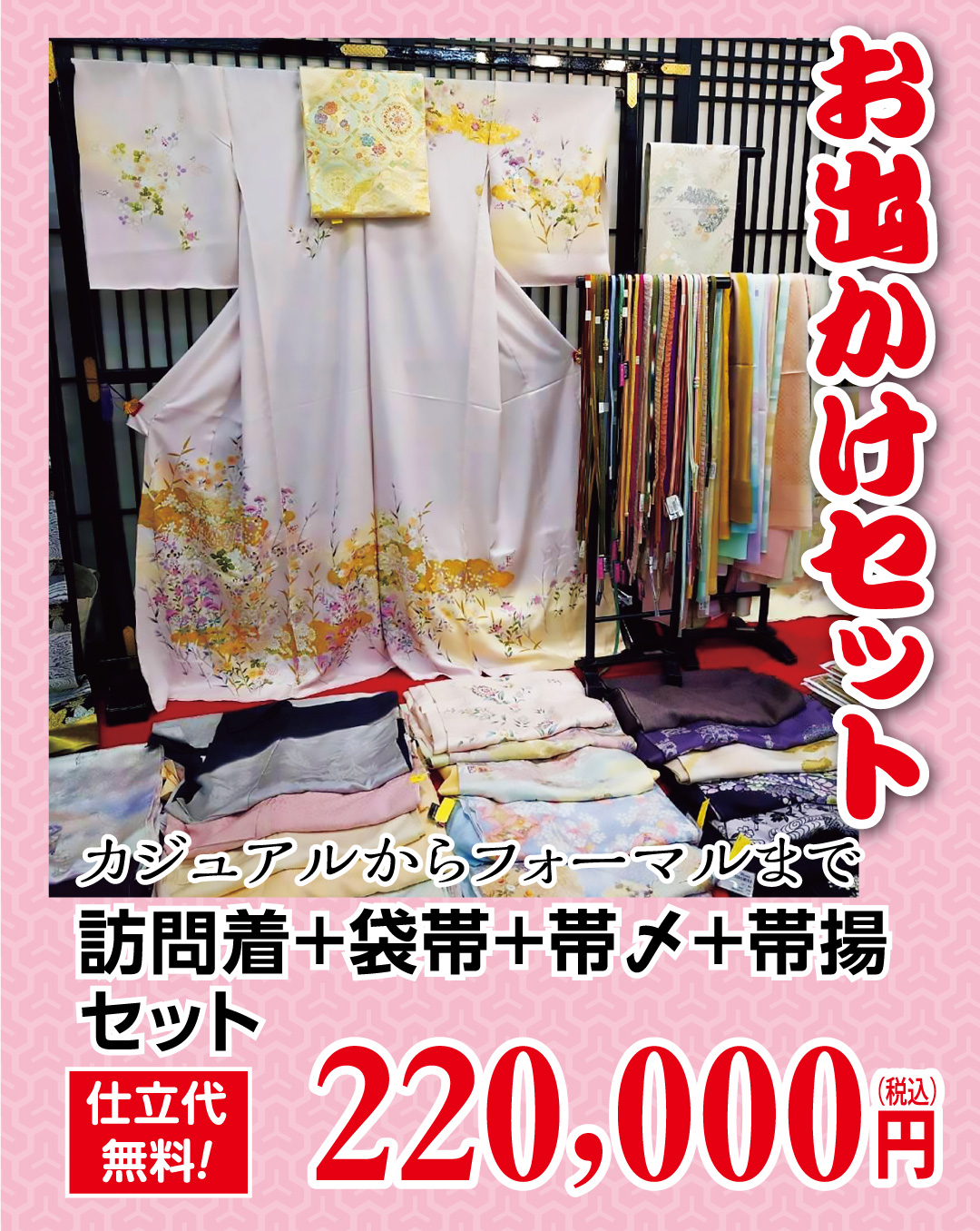 お出かけセ ット