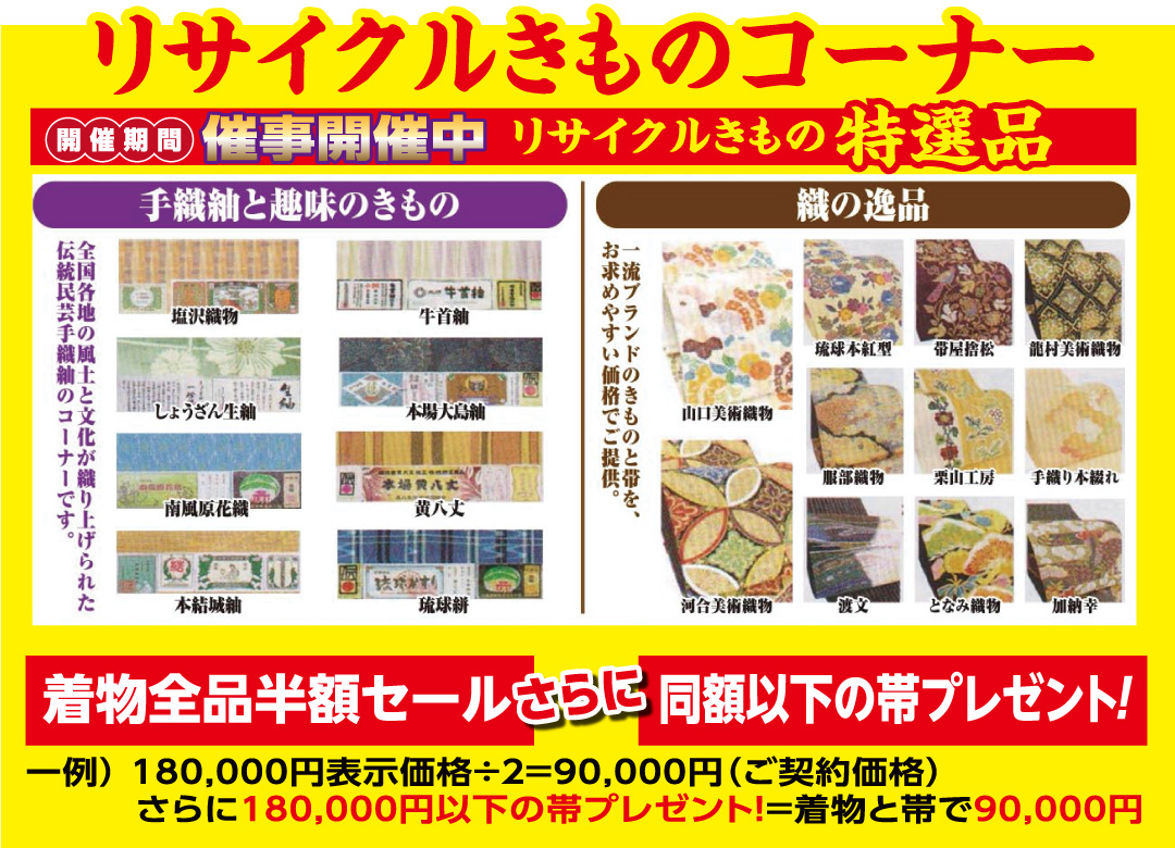 リサイクルきものコーナー