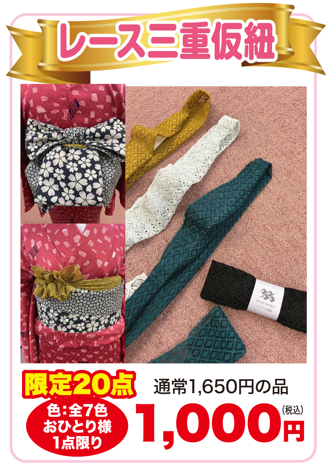 レース三重仮紐