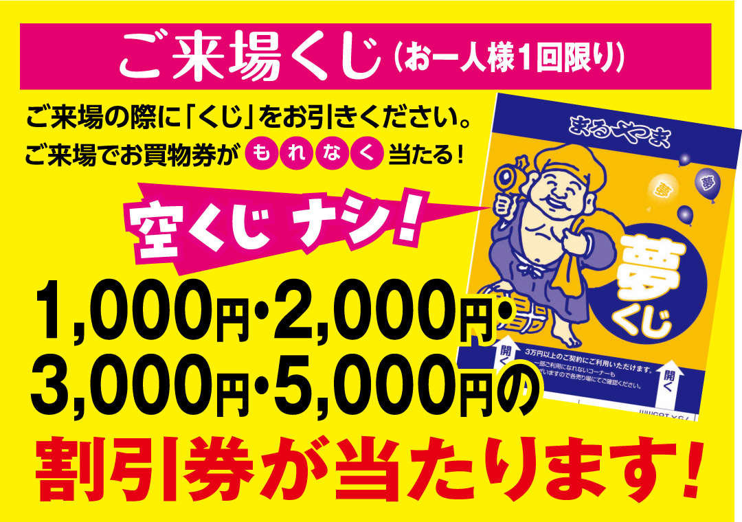 ご来場プレゼント 招福開運グッズ 先着5,000名様にプレゼント